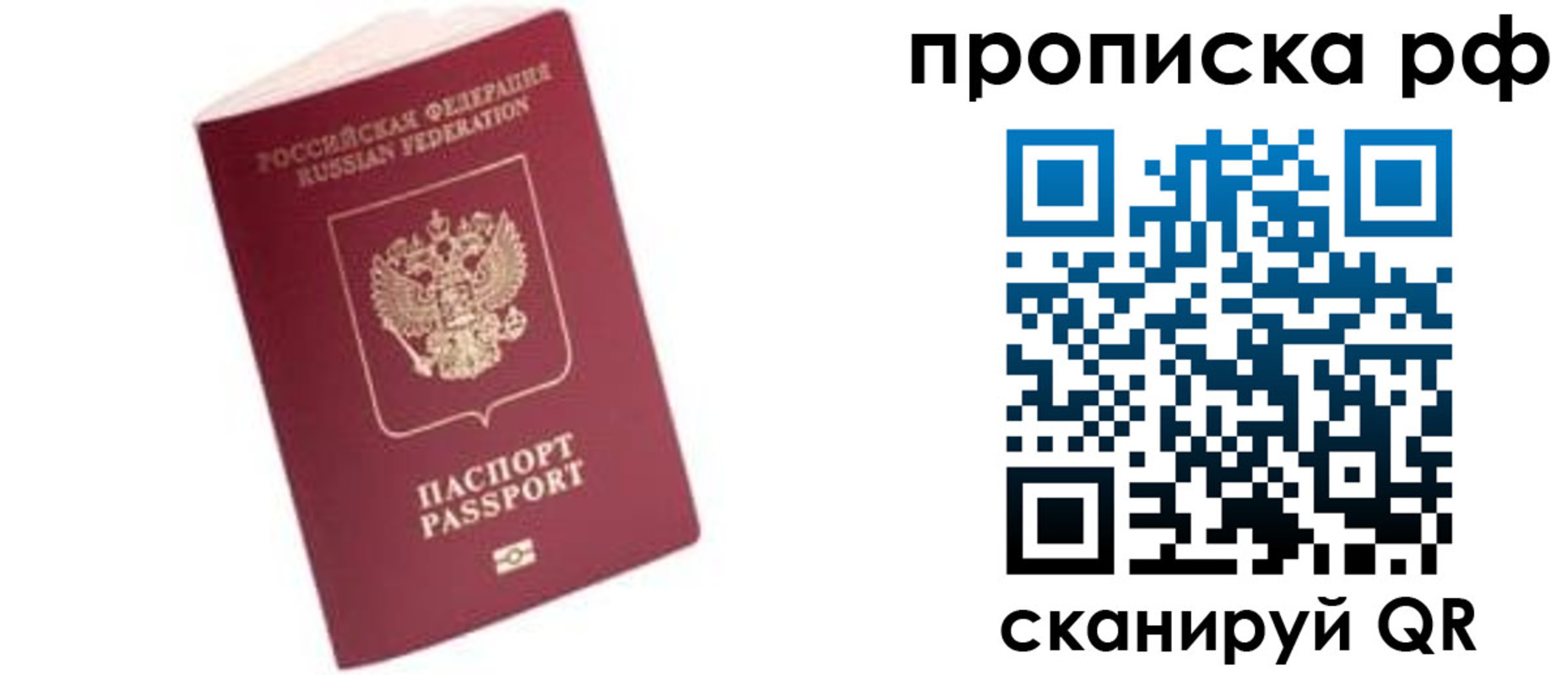 прописка в квартире в Нефтеюганске