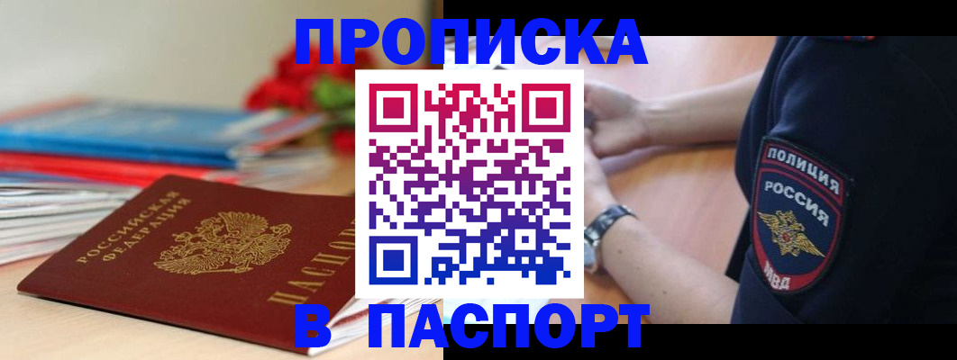 прописка законно в Нефтеюганске